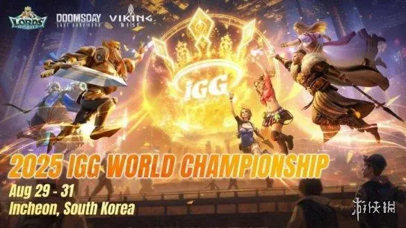 2025年IGG全球巅峰赛正式落幕 SLG竞技赛事展现独特魅力