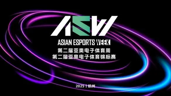 2025年AEW亚奥电子体育周在杭州开幕 电竞爱好者迎来年度盛会