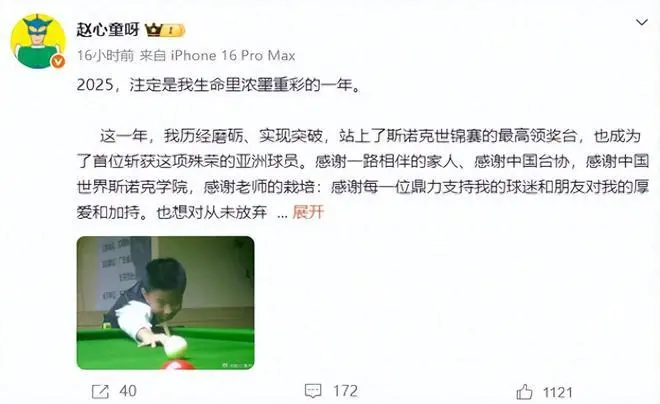 中国斯诺克选手赵心童总结职业生涯25年 三人争夺大奖赛最后席位